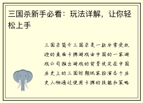 三国杀新手必看：玩法详解，让你轻松上手
