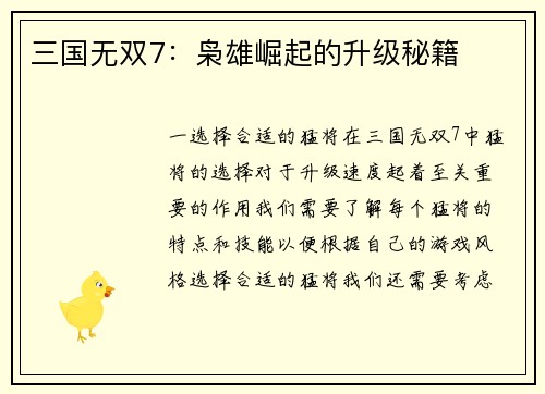 三国无双7：枭雄崛起的升级秘籍