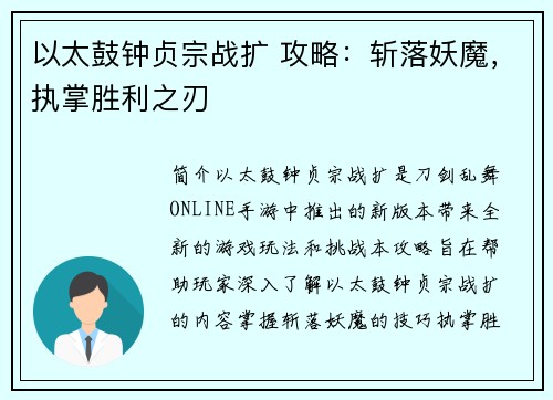 以太鼓钟贞宗战扩 攻略：斩落妖魔，执掌胜利之刃