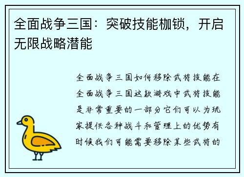 全面战争三国：突破技能枷锁，开启无限战略潜能