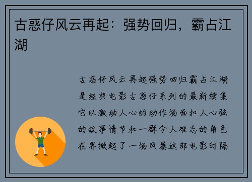 古惑仔风云再起：强势回归，霸占江湖