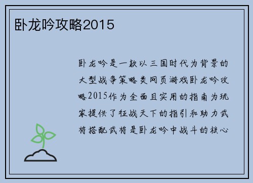 卧龙吟攻略2015